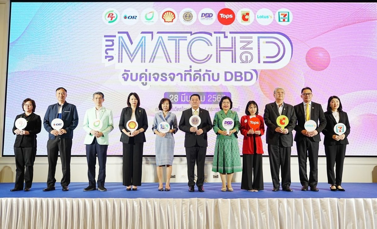 บางจากฯ ร่วมสร้างโอกาสให้ธุรกิจ SME มีช่องทางจำหน่ายสินค้าร่วมงาน Matching D จับคู่เจรจาที่ดีกับ DBD