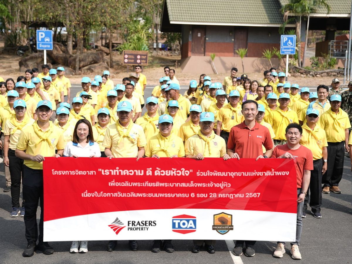 'เฟรเซอร์ส พร็อพเพอร์ตี้' ร่วมกิจกรรมจิตอาสา ปรับปรุงภูมิทัศน์อุทยานแห่งชาติน้ำพอง