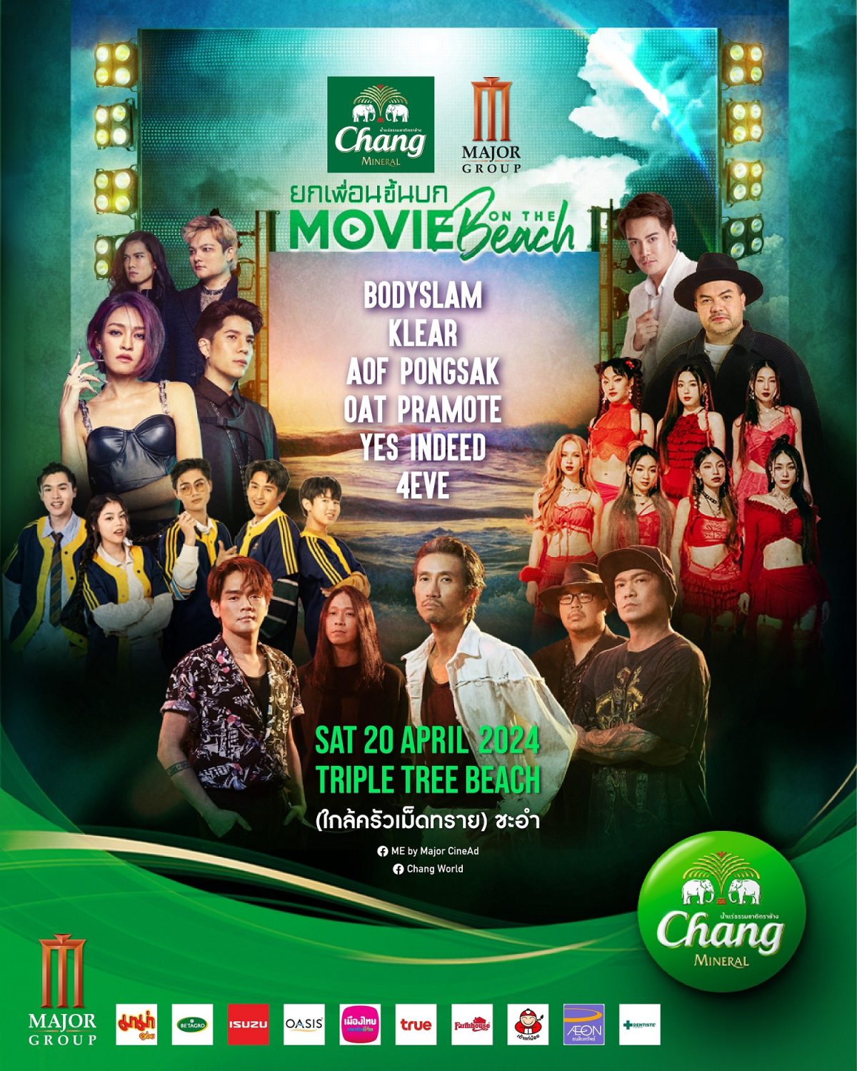 Movie On The Beach ครั้งที่ 9 ตอน.ยกเพื่อนขึ้นบก