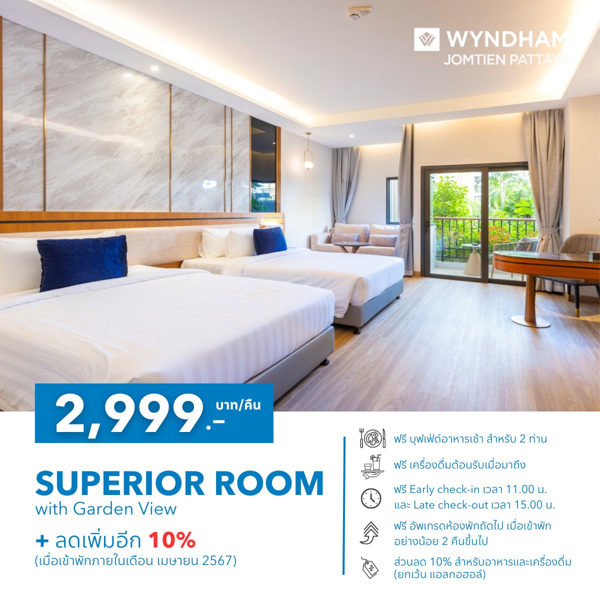  Wyndham Jomtien Pattaya ที่พักเปิดใหม่ใกล้หาดจอมเทียน