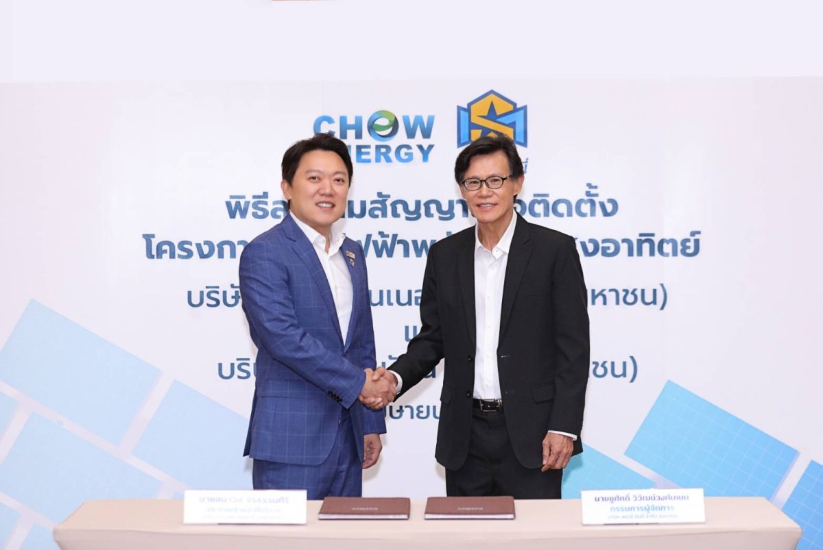 CHOW เซ็น SM บุก Solar ภาคตะวันออก นำร่องติดตั้ง 800 kw ลดพลังงานสาขา พร้อมขยายความร่วมมือพันธมิตรทางธุรกิจ