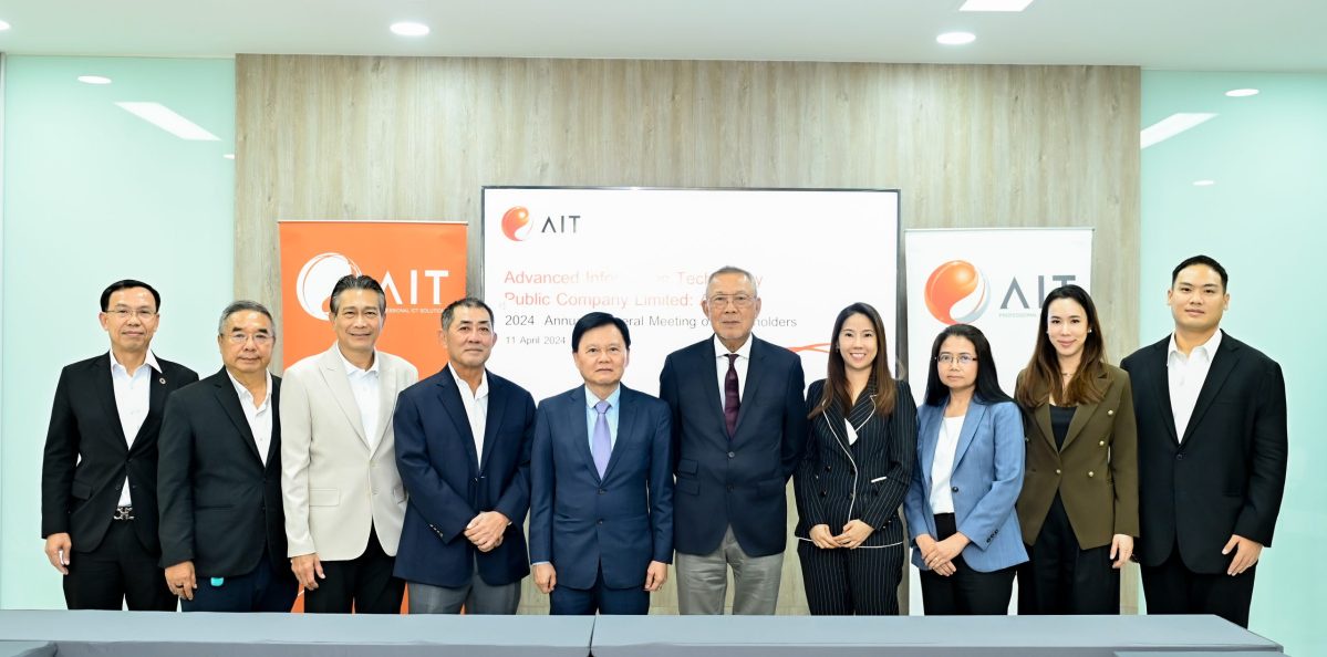 AIT จัดประชุมสามัญผู้ถือหุ้นประจำปี 2567 ผ่านระบบออนไลน์