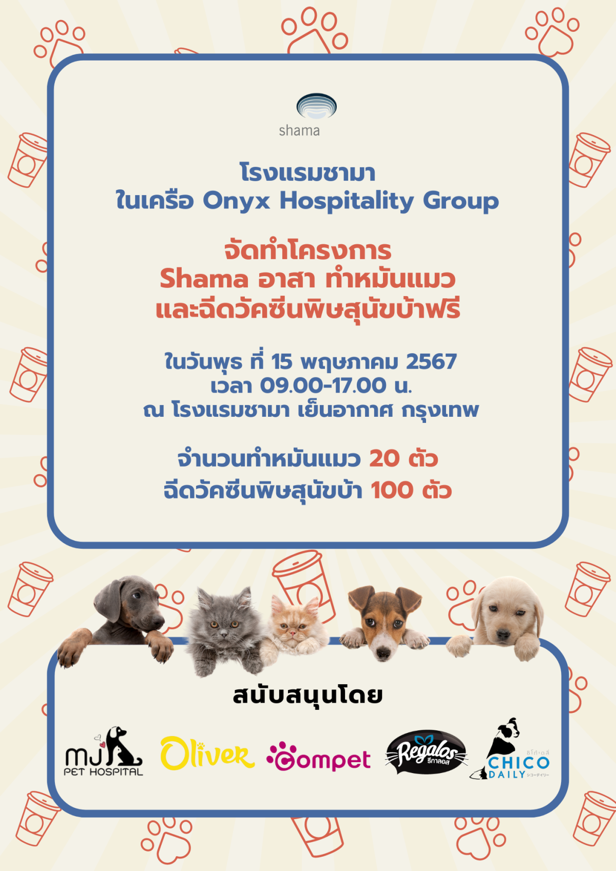 Shama Yen-Akat Bangkok โรงแรม Pet Friendly ย่านสาทร เปิดโครงการ Shama อาสา ทำหมันแมวและฉีดวัคซีนพิษสุนัขบ้าฟรี ให้แก่ชุมชนในพื้นที่ใกล้เคียง