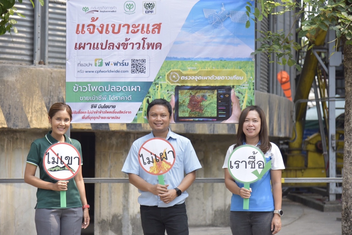 กรุงเทพโปรดิ๊วส นำระบบตรวจสอบย้อนกลับข้าวโพด หนุนปฏิบัติการ 9 มาตรการของรัฐบาล สู้วิกฤตฝุ่น PM 2.5 บูรณาการคู่ค้าพันธมิตร และคนไทยรณรงค์หยุดเผาแปลง