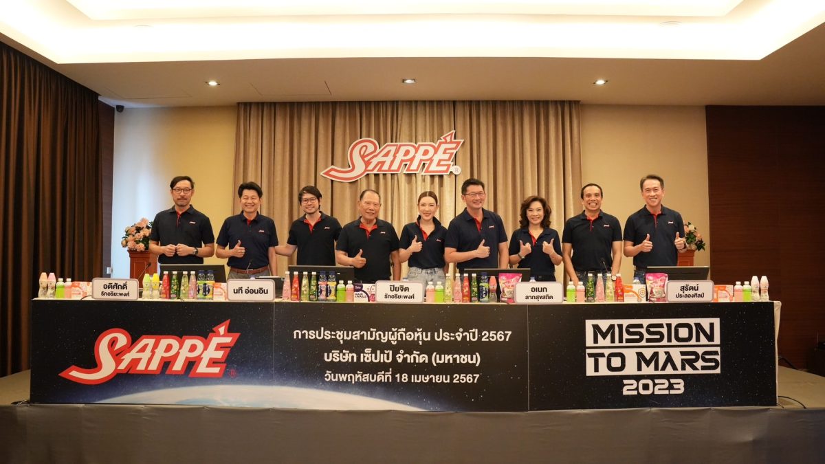 SAPPE ประชุมสามัญผู้ถือหุ้นปี 2567 อนุมัติจ่ายปันผลปี 66 หุ้นละ 2.18 บาท เตรียมสยายปีกสู่ Global Brand อย่างแข็งแกร่ง