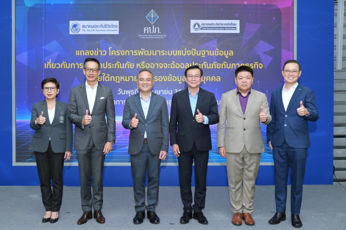 สมาคมประกันวินาศภัยไทย ร่วมแถลงข่าวเปิดตัว โครงการพัฒนาระบบแบ่งปันฐานข้อมูลการฉ้อฉลประกันภัย