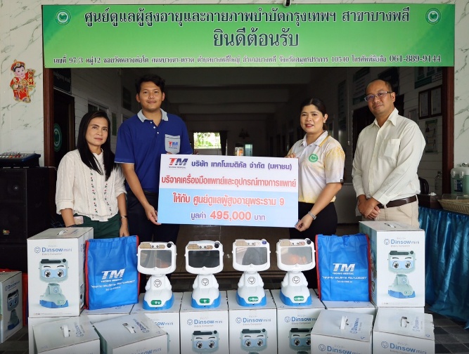 TM บริจาคอุปกรณ์ทางการแพทย์ให้กับศูนย์ดูแลผู้สูงอายุพระราม 9