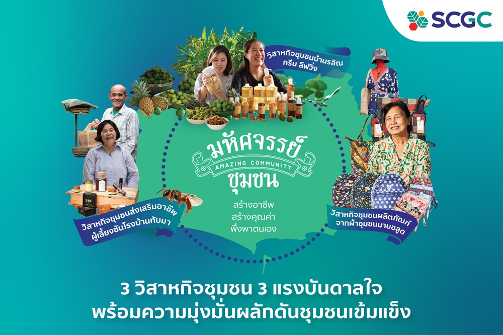 SCGC Moves Forward with Empowering Communities, Launches Amazing Community Model to Foster Valuable Jobs through Self-Reliance, Highlighting the Potential of the Elderly, Women, and Young Generation