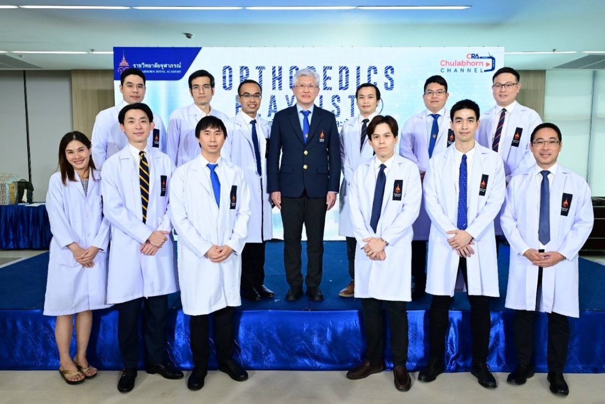 ราชวิทยาลัยจุฬาภรณ์ เดินหน้าดูแลสุขภาพกระดูกและข้อคนไทย ส่งรายการ ORTHOPEDICS PLAYLIST รวมเพลย์ลิสต์ความรู้สุขภาพกระดูกและข้อ