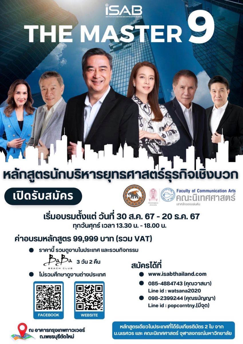 iSAB เปิดหลักสูตร THE MASTER ซีซันใหม่ รุ่นที่ 9 ชูคอนเซ็ปต์ Heart of a Business Leader