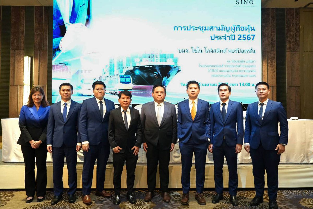 SINO จัดประชุมผู้ถือหุ้นประจำปี 2567