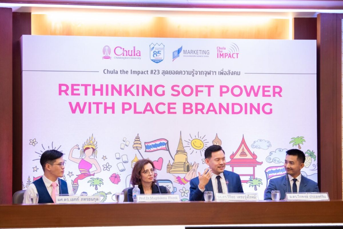 ผู้เชี่ยวชาญด้าน Brand ระดับโลก แนะไทยใช้ Place Branding หนุน Soft Power ให้แข็งแกร่ง เพิ่มรายได้ ลดต้นทุน สร้างฐานแฟนคลับรักเมืองไทย