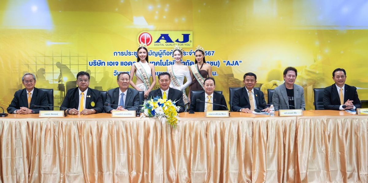 AJA จัดประชุมสามัญผู้ถือหุ้น ประจำปี 2567 ผถห. ไฟเขียวทุกวาระ มั่นใจทั้งปีโตต่อเนื่อง รับผลดีปรับกลยุทธ์