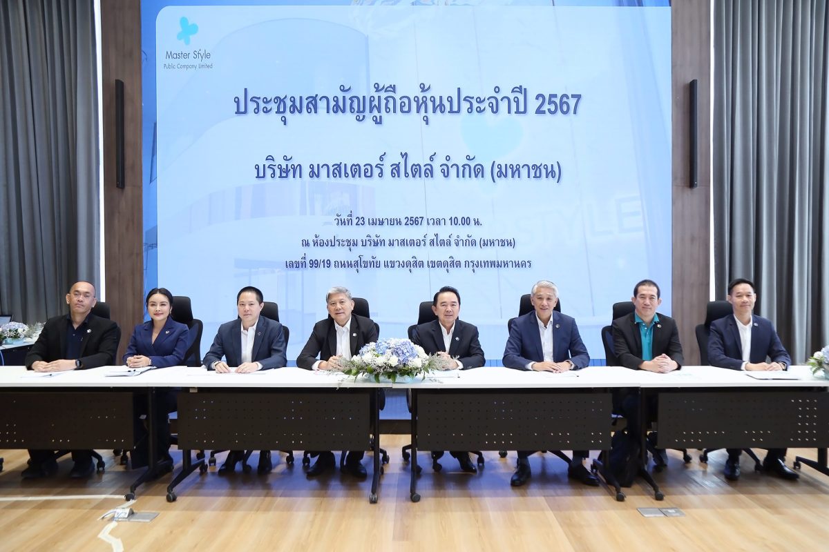 MASTER ประชุมผู้ถือหุ้นปี 67 ผ่านฉลุย ไฟเขียวจ่ายปันผล เดินหน้าสร้างโอกาสโตตามกลยุทธ์ MP