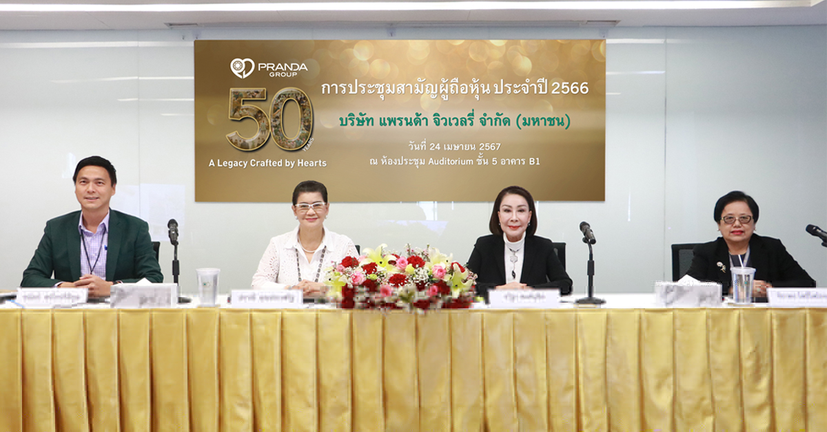 แพรนด้า จัดประชุมสามัญผู้ถือหุ้น ประจำปี 2566