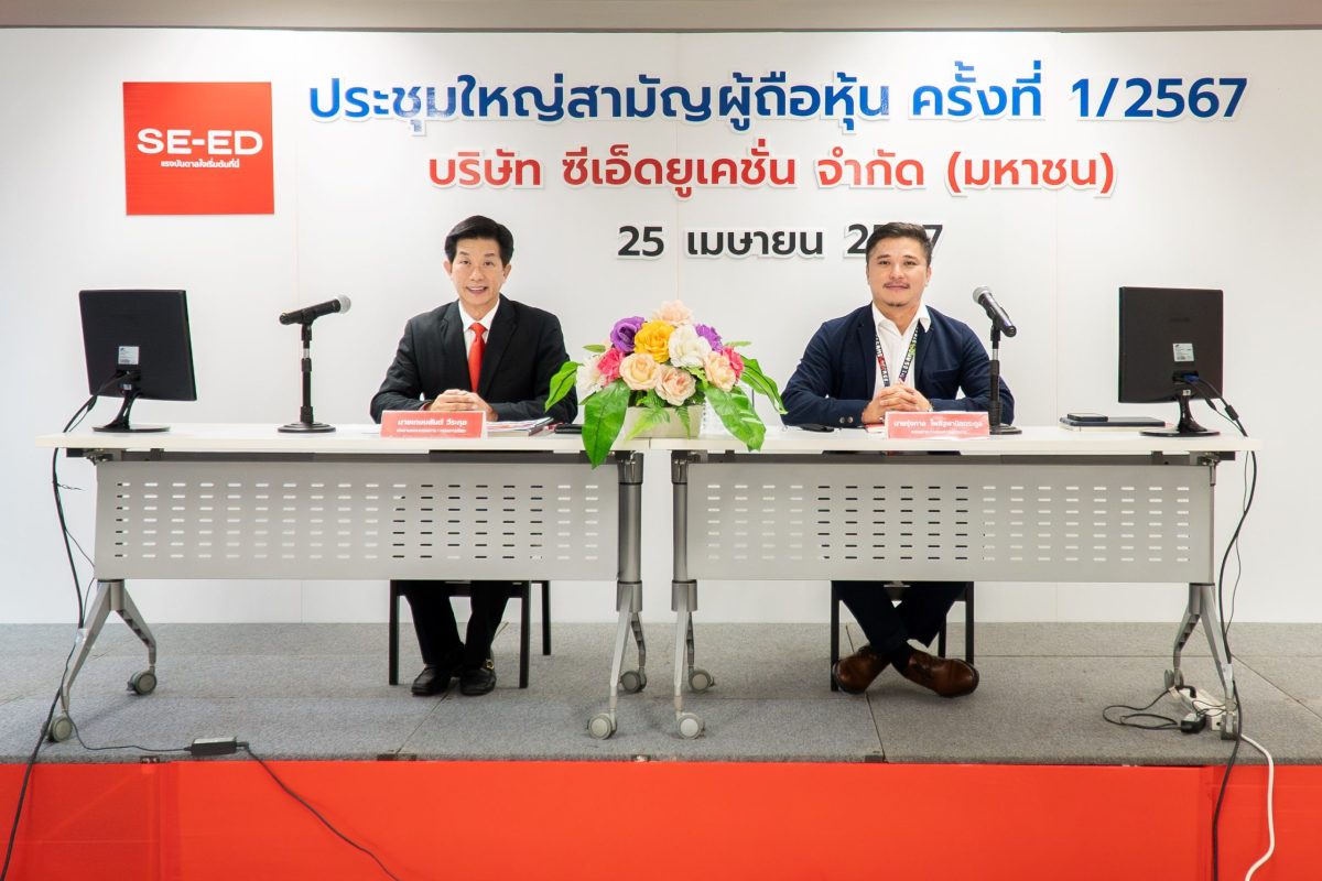 SE-ED จัดประชุมผู้ถือหุ้นประจำปี 2567