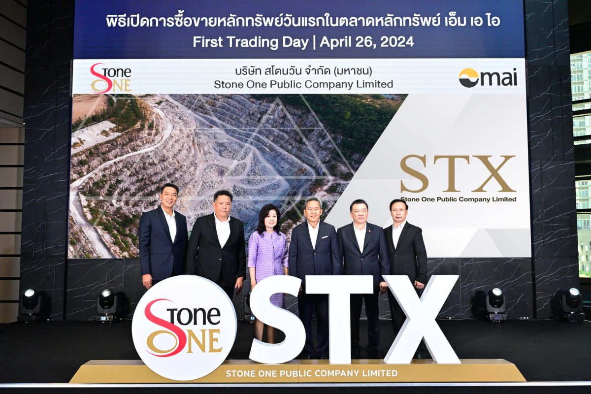 สโตนวัน (STX) ลั่นระฆังเทรด หุ้นเหมืองหินรายแรกในตลท.