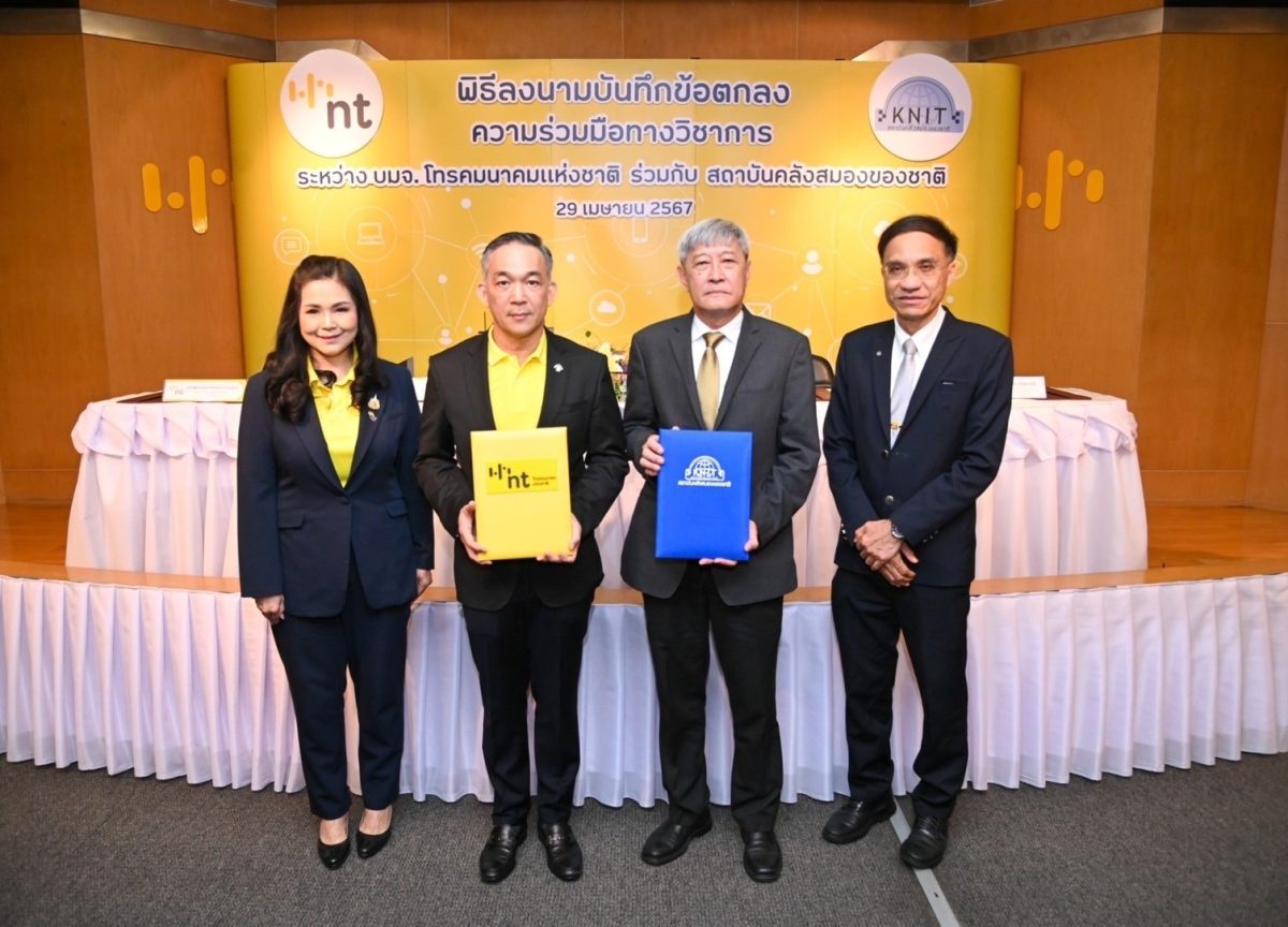 NT ร่วมมือทางวิชาการกับสถาบันคลังสมองของชาติ นำประโยชน์เทคโนโลยี 5G พร้อมแลกเปลี่ยนข้อมูลด้านการศึกษา วิจัย การบริการวิชาการของสถาบันอุดมศึกษา นำมาใช้ในการพัฒนาประเทศ