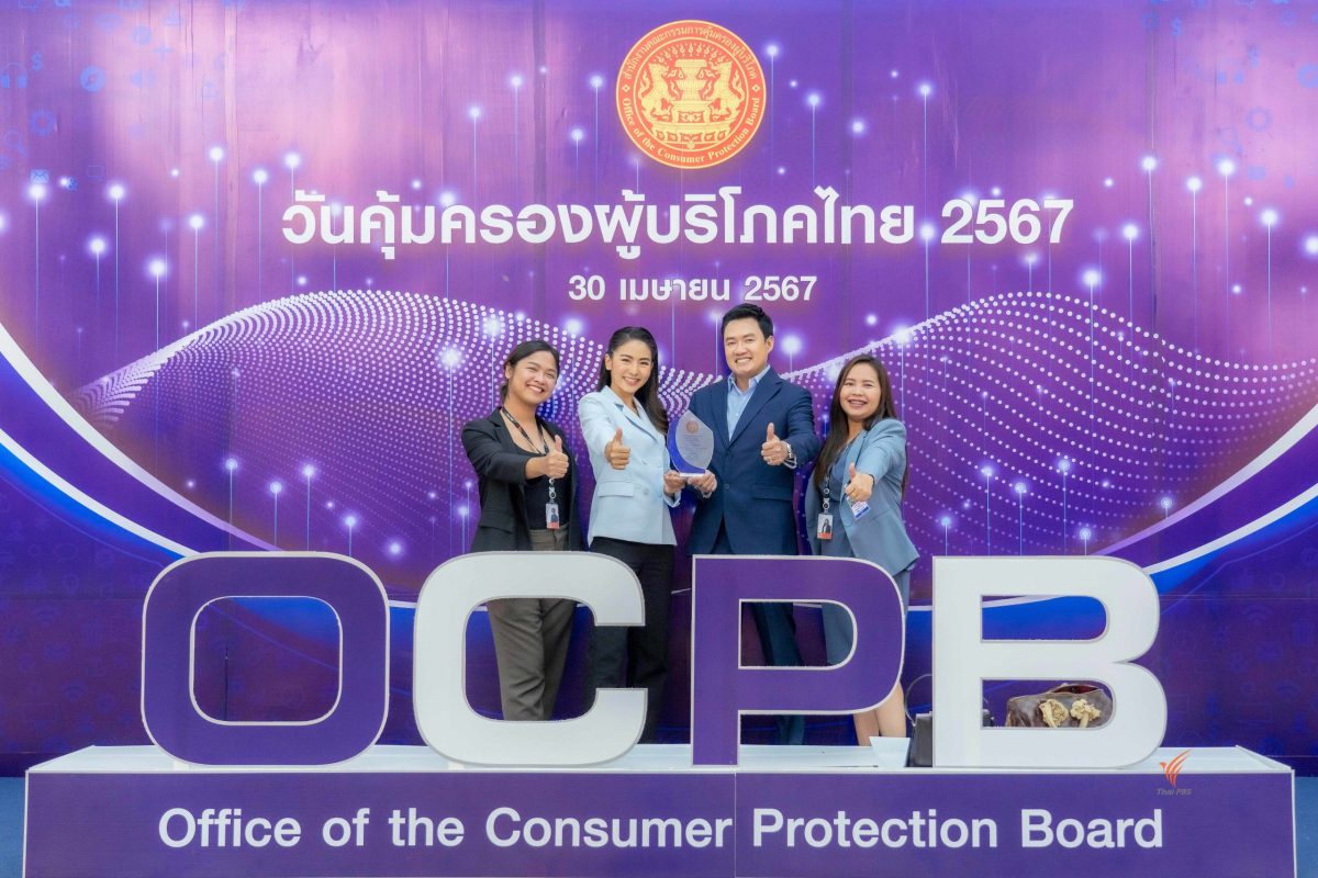 รายการ สถานีประชาชน รับโล่ประกาศเกียรติคุณเนื่องในวันคุ้มครองผู้บริโภคไทย 2567