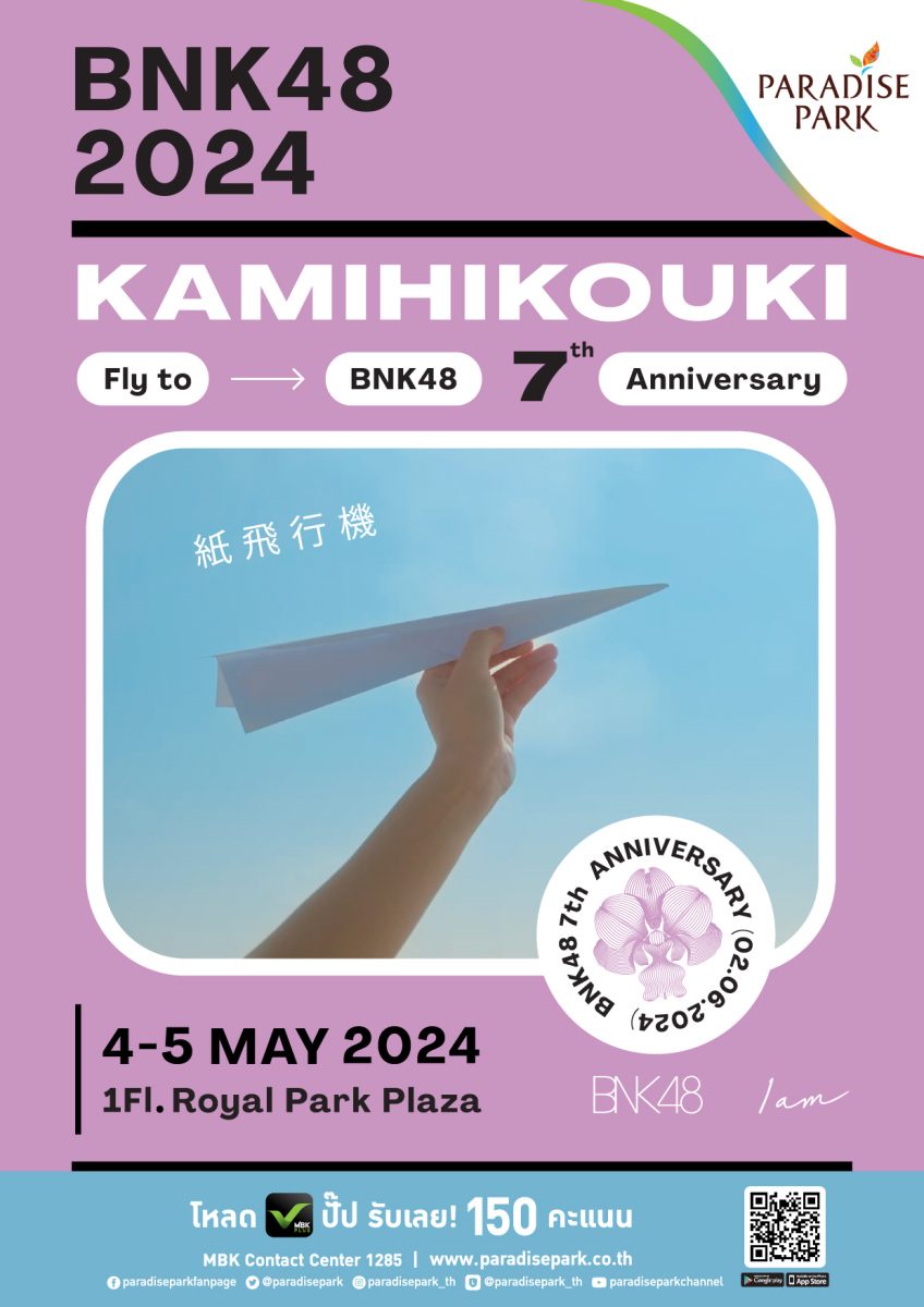 แฟนคลับ BNK48 เตรียมพร้อม! พาราไดซ์ พาร์ค เปิดพื้นที่จัดกิจกรรมพับเครื่องบินกระดาษ งาน Fly to BNK48 7th Anniversary (BNK48 Kamihikouki 2024)