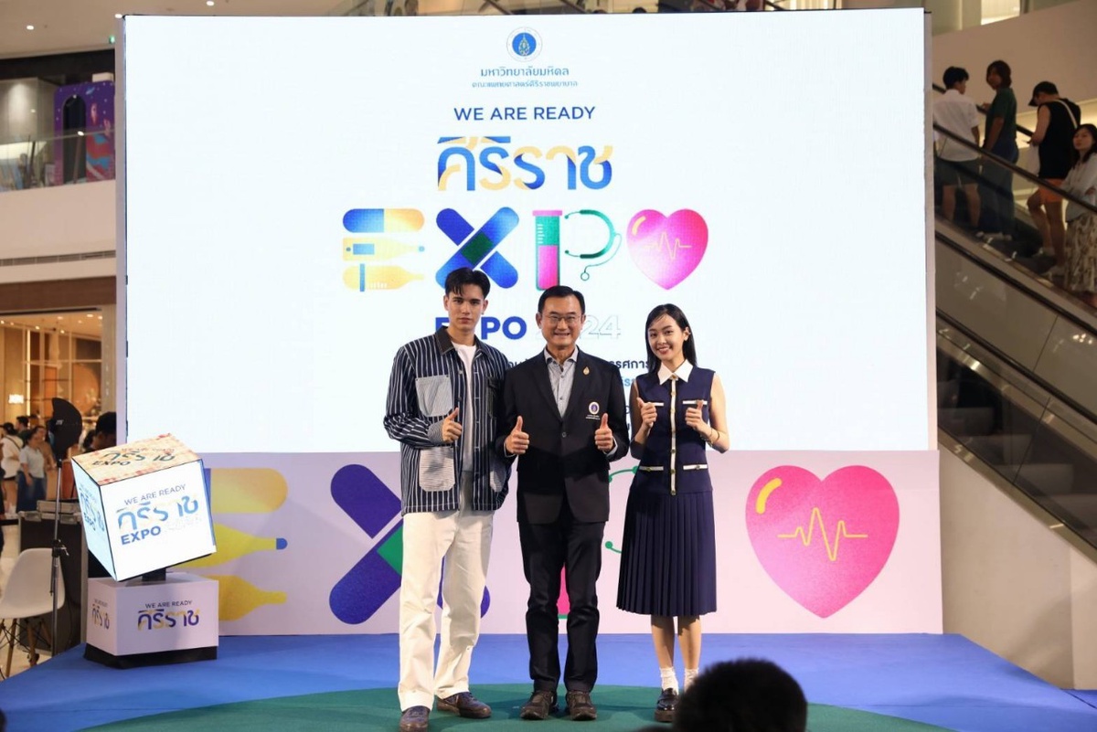 Siriraj Education Expo 2024 ก้าวสู่ยุคใหม่ไปกับศิริราช พร้อมยกระดับทางการแพทย์ให้ดีขึ้น เพื่อสุขภาวะที่ดีของคนไทยทุกคน