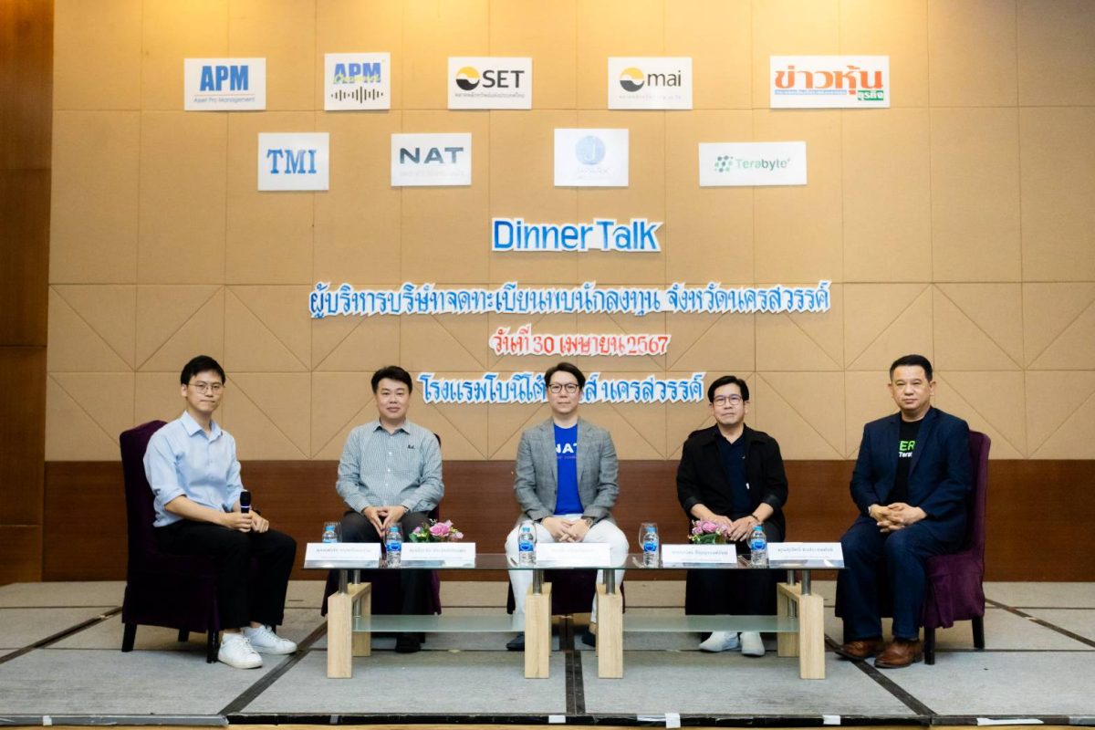 JPARK ร่วมให้ข้อมูลธุรกิจ ในงาน Dinner Talk ผู้บริหารจดทะเบียนพบนักลงทุน จ.นครสวรรค์