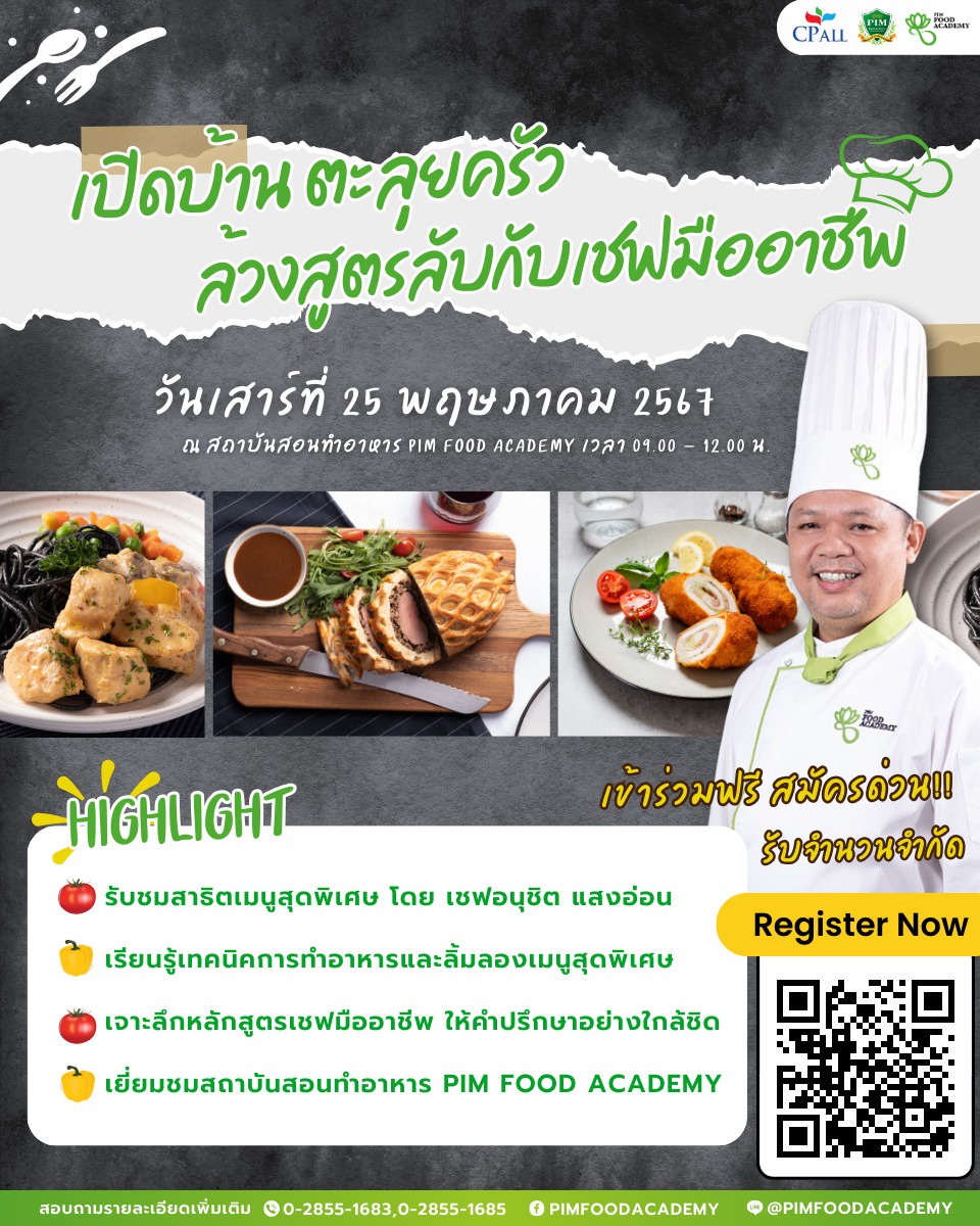 ใครอยากเป็นเชฟต้องไม่พลาดงานนี้ Open House PIM Food Academy