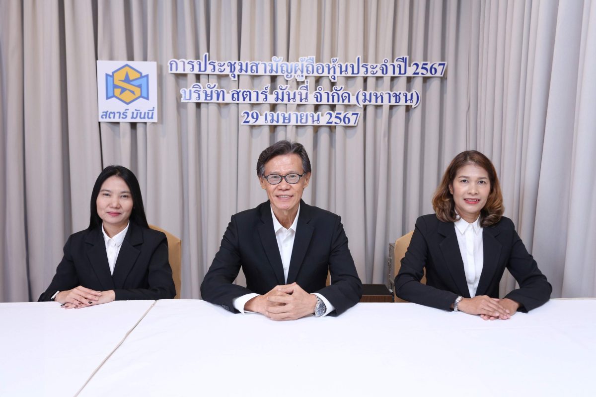 SM จัดประชุมสามัญผู้ถือหุ้น ปี 2567 ผถห.ไฟเขียวทุกวาระ เคาะจ่ายปันผล 0.03 บาท/หุ้น