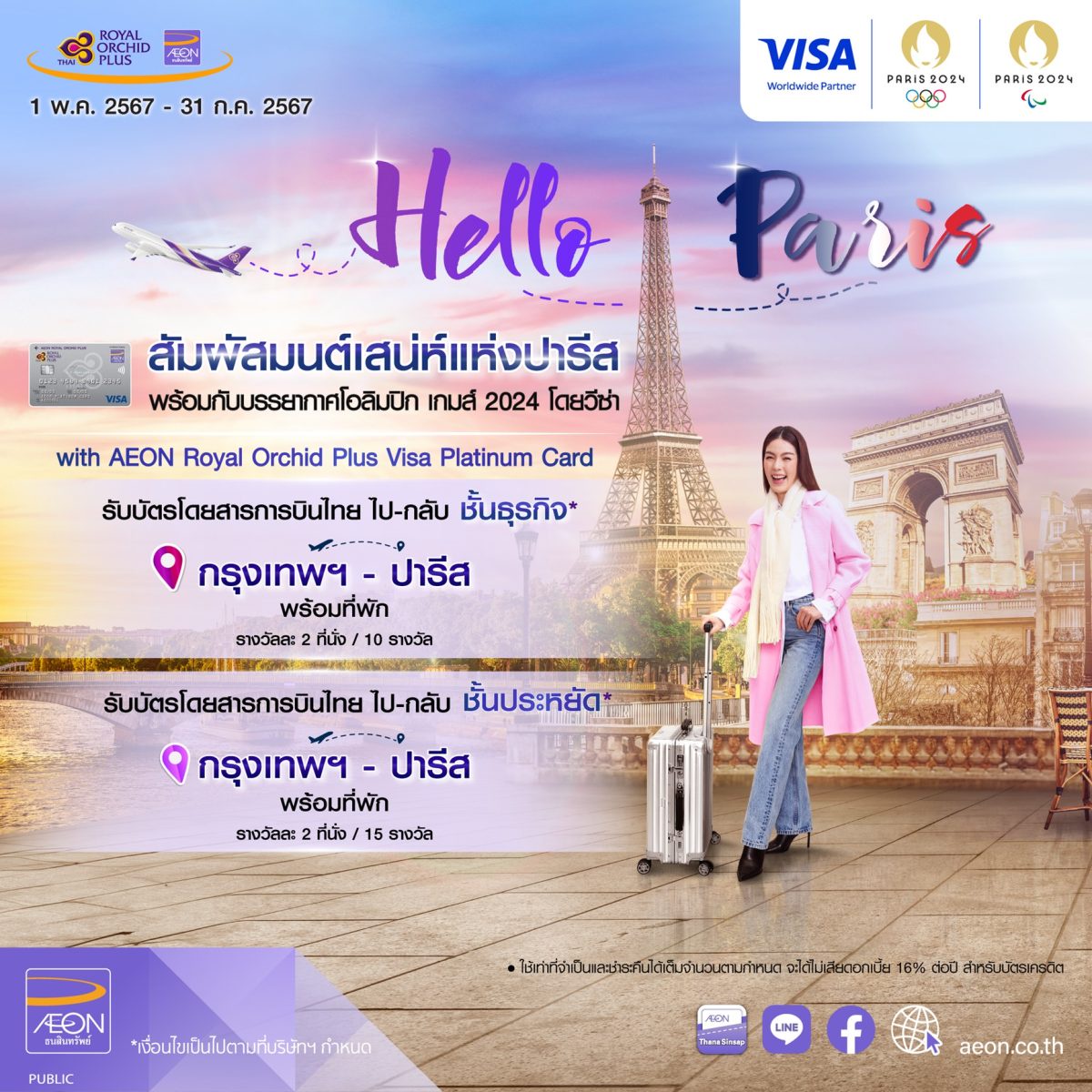 Hello Paris! City of Romance with AEON Royal Orchid Plus Visa Platinum Card