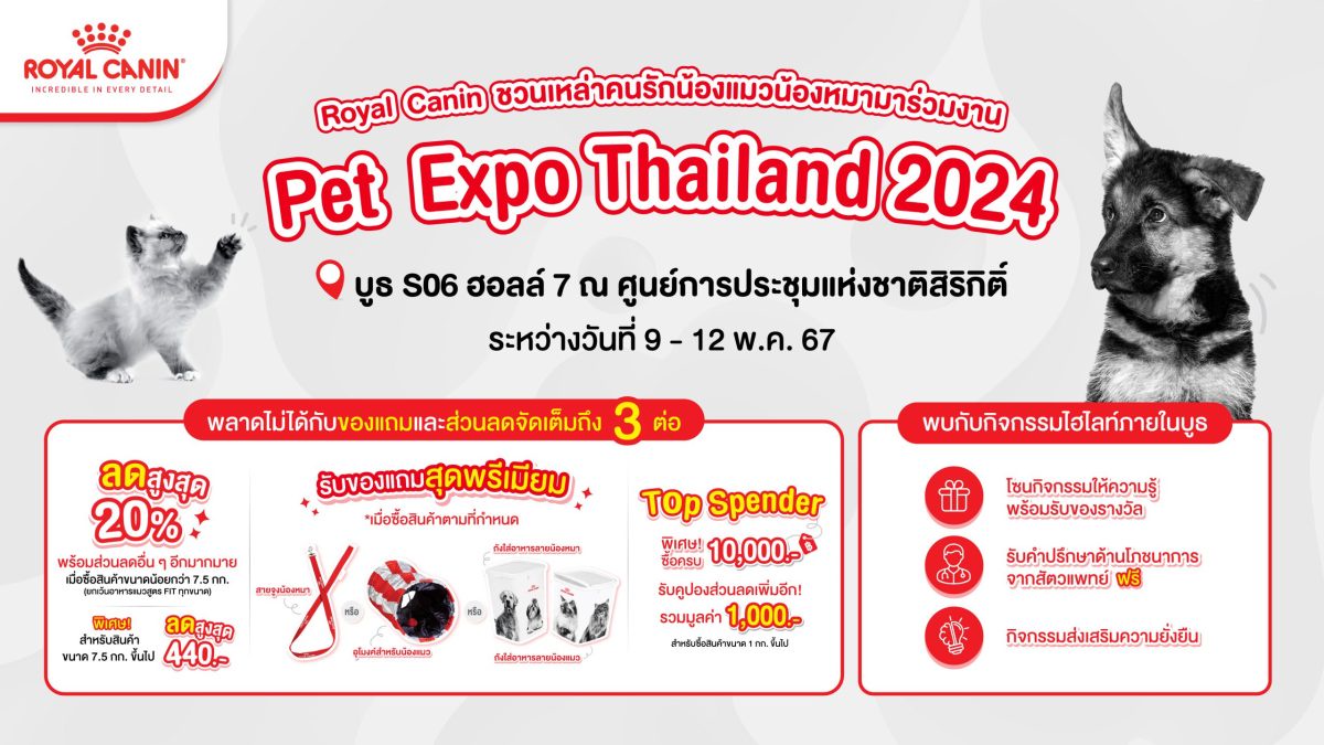 เตรียมสายจูงให้พร้อมแล้วพาน้องแมวน้องหมามาสนุกกันอีกครั้งกับ โรยัล คานิน ในงาน Pet Expo Thailand 2024