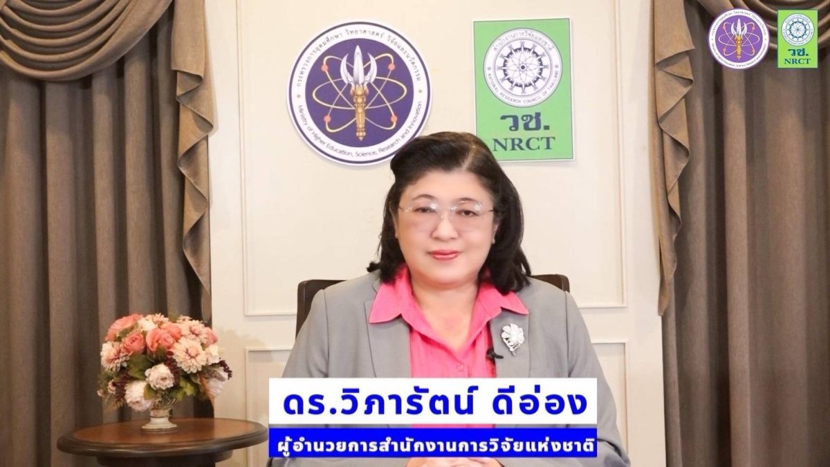 วช. จัดประชุมวิชาการเผยแพร่ผลงานวิจัยและวิชาการด้านแผ่นดินไหว เพื่อรับมือแผ่นดินไหว ด้วยวิจัยและนวัตกรรม