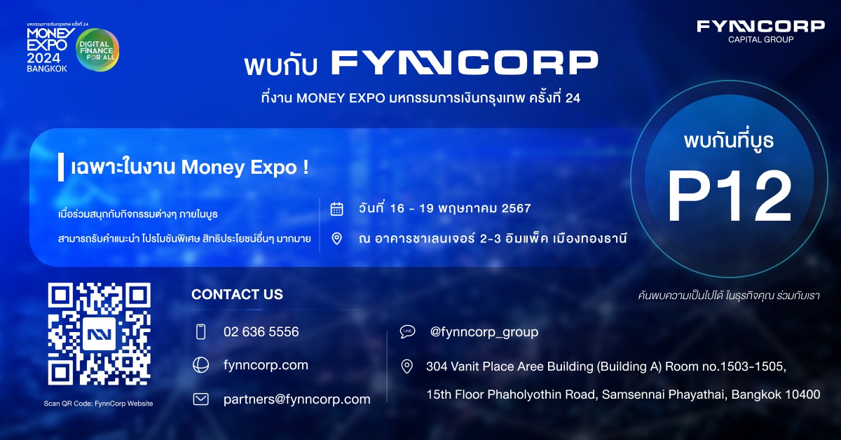 FynnCorp จัดเต็มผลิตภัณฑ์ทางการเงินครบครัน พร้อมโปรโมชั่นสุดพิเศษ บุกงาน Money Expo 2024 กรุงเทพฯ ครั้งที่ 24