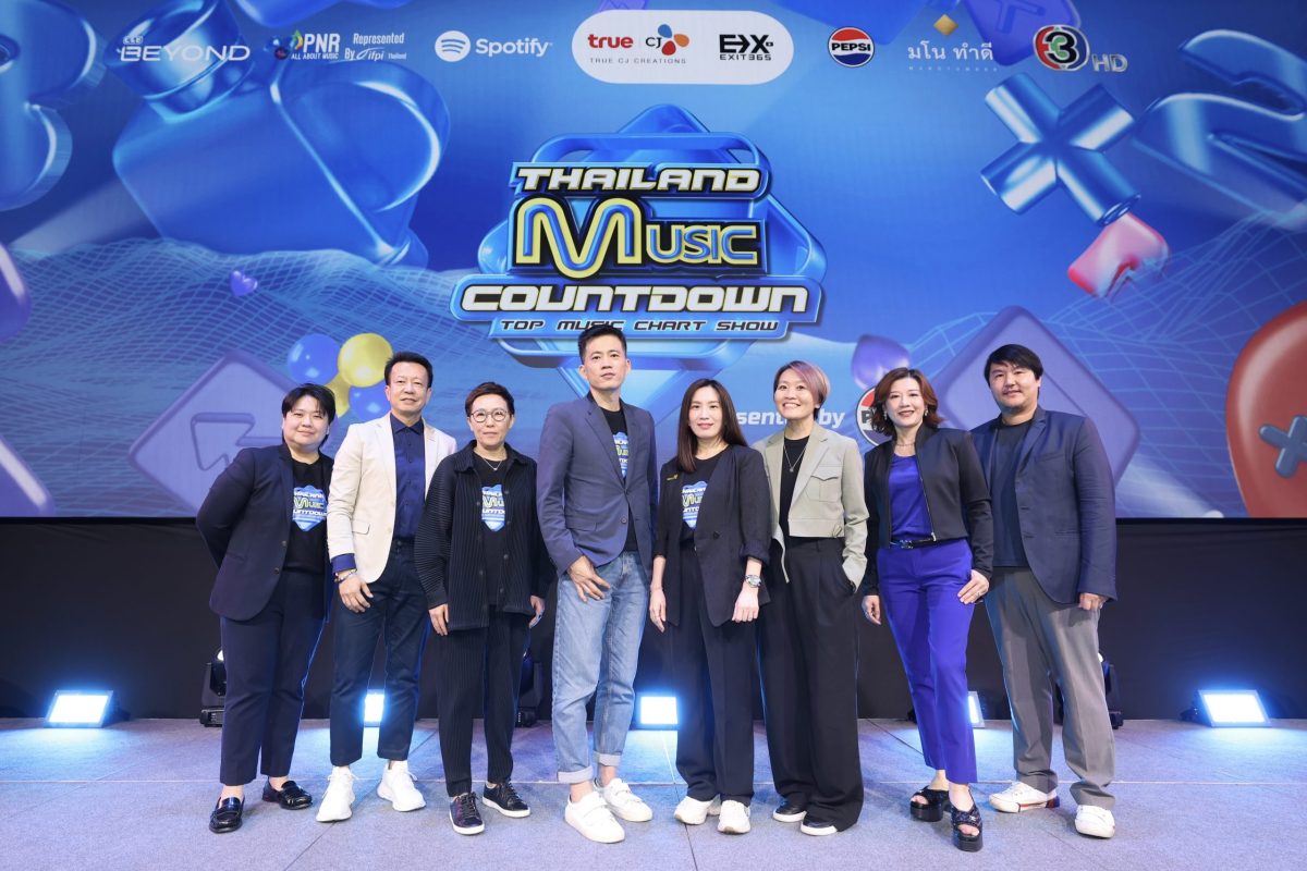 'True CJ' ผนึก 'Exit365' เปิดตัวรายการ 'Thailand Music Countdown Presented by PEPSI' เสริมทัพด้วย Spotify, PNR IFPI Thailand, LE Beyond และช่อง 3HD ปลุกชีพวงการเพลงไทยทุกสไตล์ ทุกแนว ทุกเจเนอเรชั่น