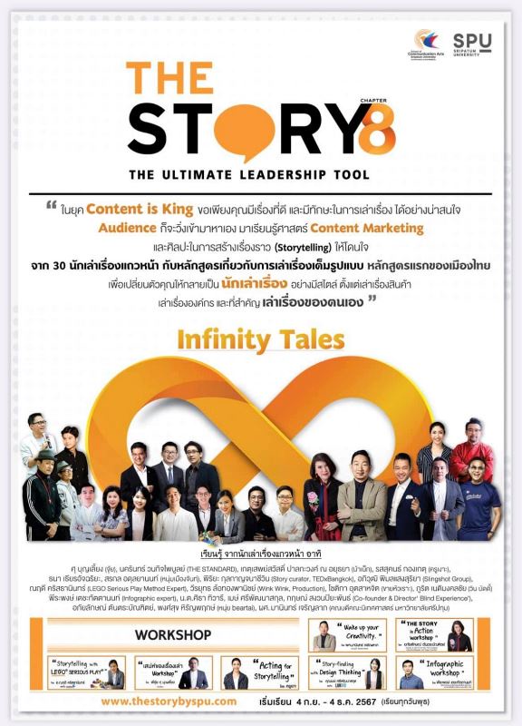 เปิดรับสมัครแล้วว !! The STORY รุ่น 8 By SPU The Infinity Tales