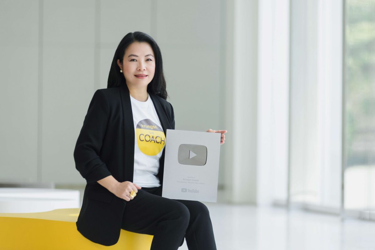 กรุงศรี ได้รับรางวัล Silver Creator Award จาก YouTube สะท้อนความมุ่งมั่นในการนำเสนอสาระความรู้ทางการเงินที่ตอบโจทย์ผู้บริโภค