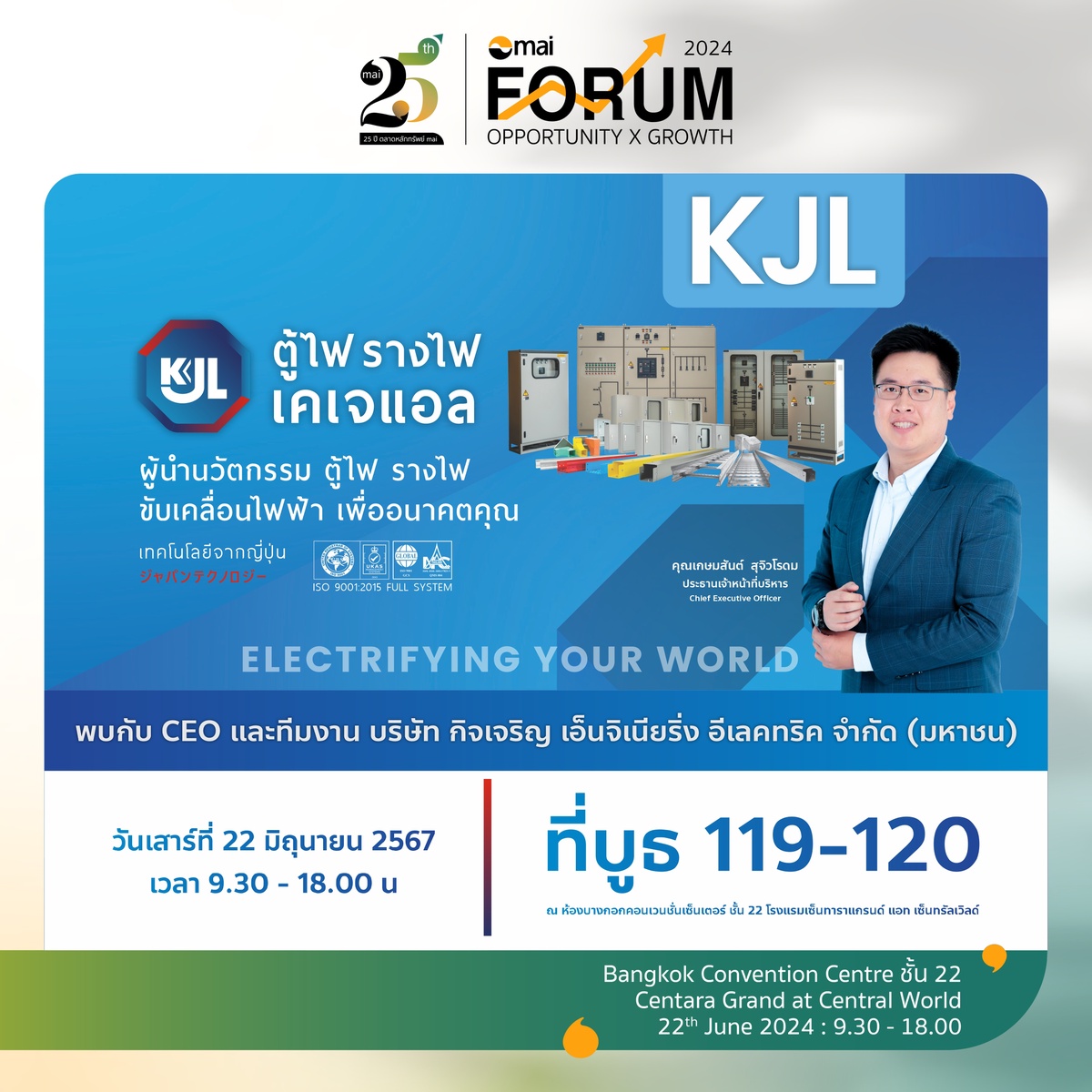 KJL พร้อม! ยกทัพผู้บริหาร เข้าร่วมงาน mai FORUM 2024 22 มิ.ย.นี้