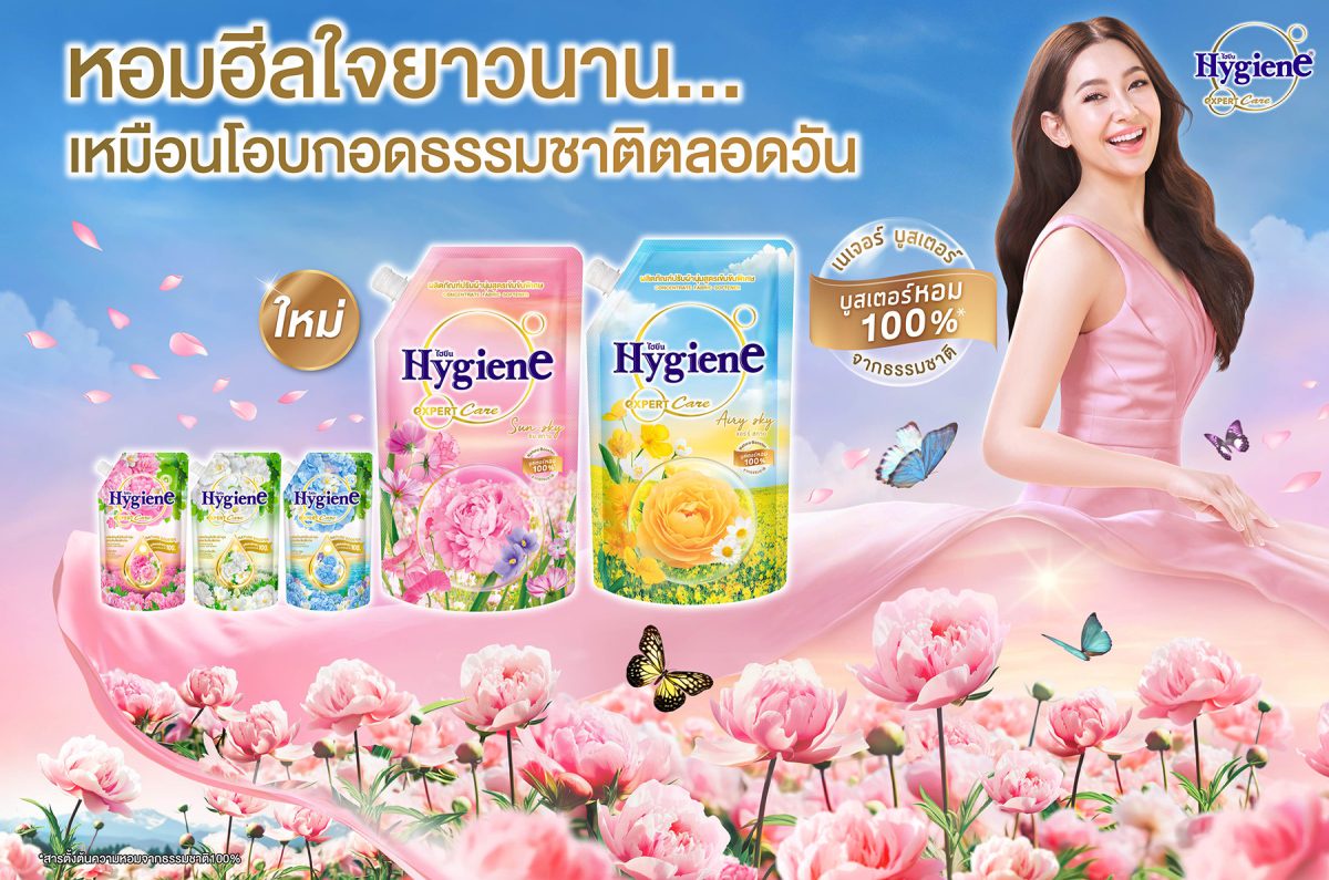 ไอ.พี. วัน ตอกย้ำ ไฮยีน แบรนด์ยืน 1 ส่งประสบการณ์รังสรรค์ความหอม เปิดตัวสินค้าใหม่ หอมฮีลใจ เหมือนธรรมชาติโอบกอด