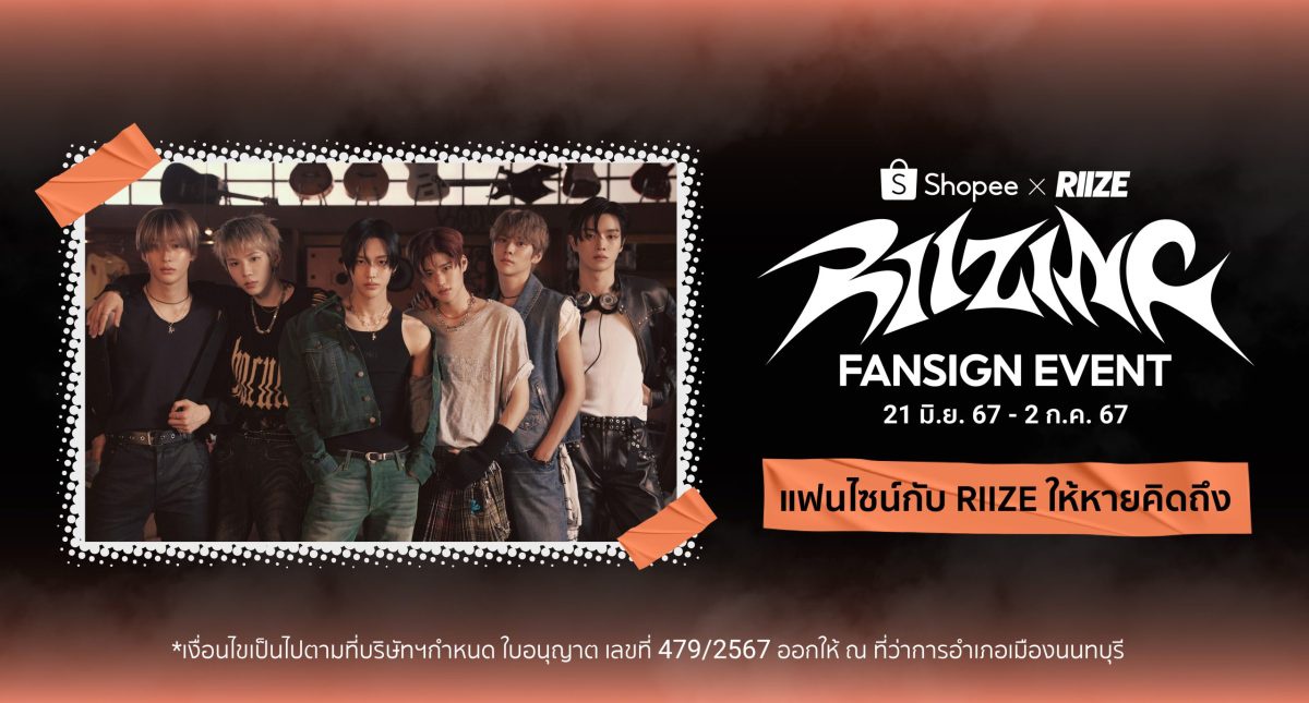 ช้อปปี้ ร่วมกับ เอสเอ็ม ทรู เอาใจเหล่า BRIIZE ชาวไทย ร่วมลุ้นกระทบไหล่ใกล้ชิด RIIZE ในกิจกรรมสุดเอ็กซ์คลูซีฟ Shopee x RIIZE 'RIIZING' Fansign