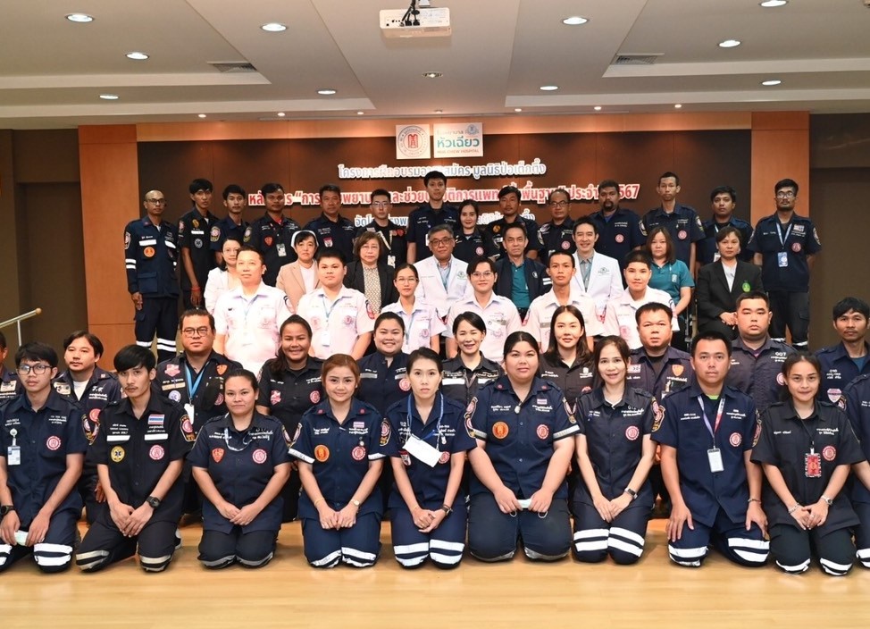 โรงพยาบาลหัวเฉียว ร่วมกับมูลนิธิป่อเต็กตึ๊ง จัดโครงการฝึกอบรมอาสาสมัครหลักสูตรการปฐมพยาบาลและช่วยปฏิบัติการแพทย์ขั้นพื้นฐาน (EMR) ประจำปี