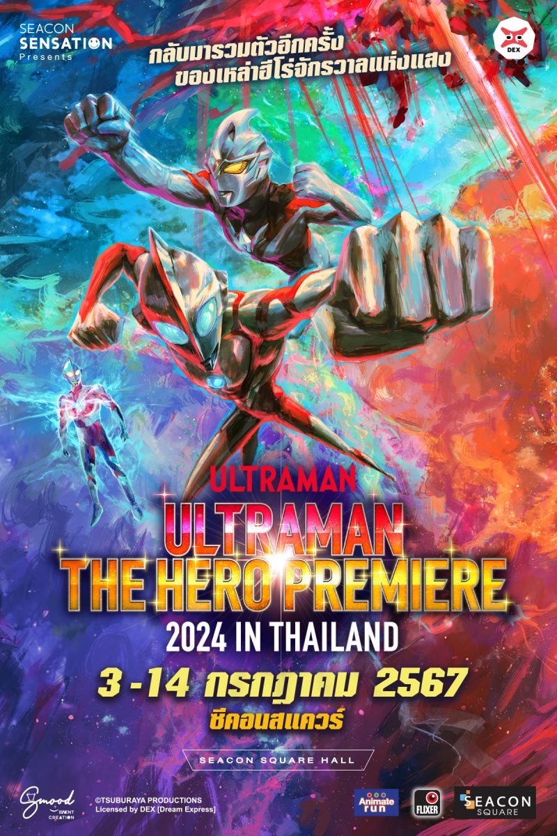 กลับมารวมตัวอีกครั้งอย่างยิ่งใหญ่ ของเหล่าฮีโร่แห่งแสง ULTRAMAN THE HERO PREMIERE 2024 IN THAILAND