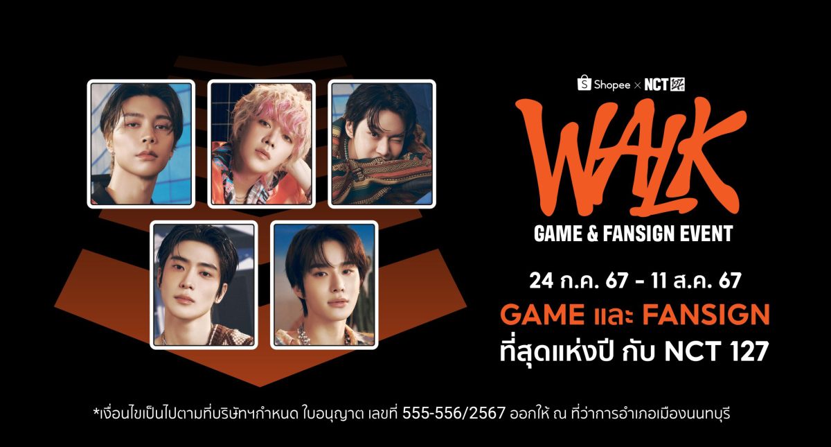 NCTzen เตรียมตัวให้พร้อม! ช้อปปี้ ร่วมกับ เอสเอ็ม ทรู ฉลองคัมแบ็ค! จัดเต็มเล่นใหญ่ที่สุดของปีกับงานมหกรรมสุดเอ็กคลูซีฟ Shopee x NCT 127 'WALK' GAME FANSIGN
