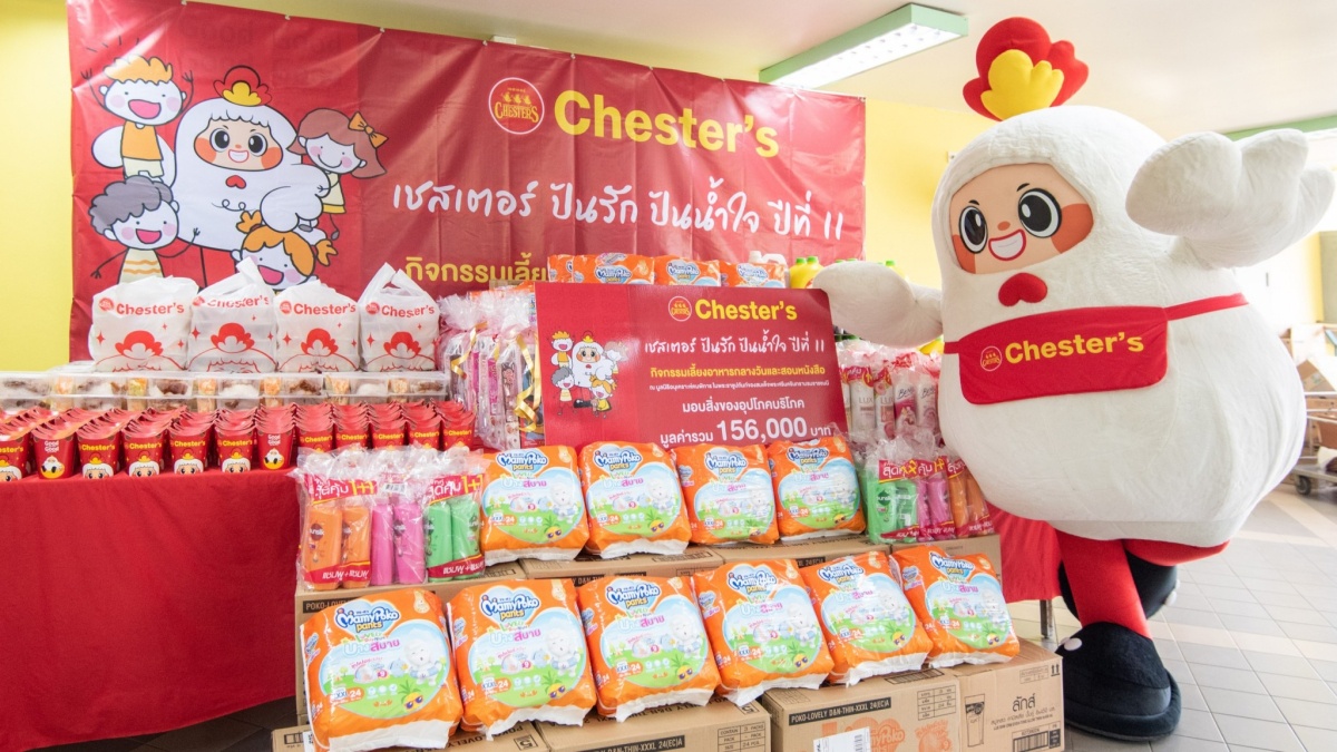 เชสเตอร์ สานต่อ 'ปันรัก ปันน้ำใจ' ปีที่ 11 ส่งมอบเมนูเชสเตอร์ แบ่งปันเด็กๆ มูลนิธิอนุเคราะห์ผู้พิการฯ