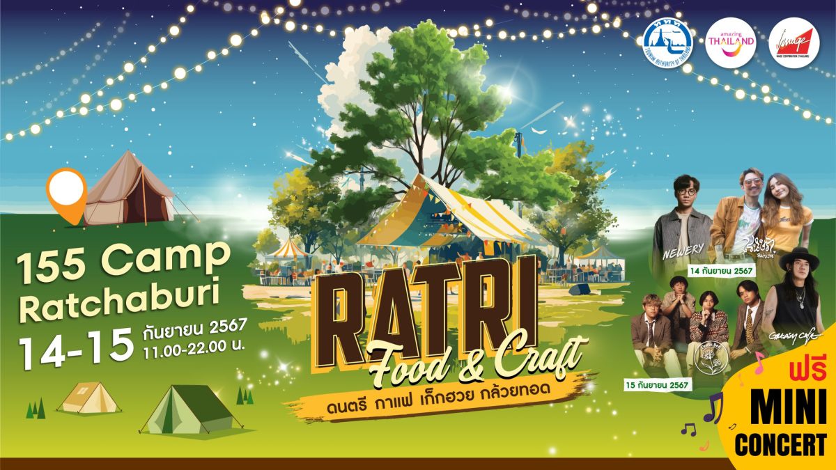 RATRI FOOD CRAFT ดนตรี กาแฟ เก็กฮวย กล้วยทอด 14-15 กันยายนนี้ ณ 155 Camp จังหวัดราชบุรี จิบกาแฟ ชอปงานคราฟต์ ชิมของอร่อย ฟังเพลงเพราะ ในบรรยากาศอันเขียวขจี