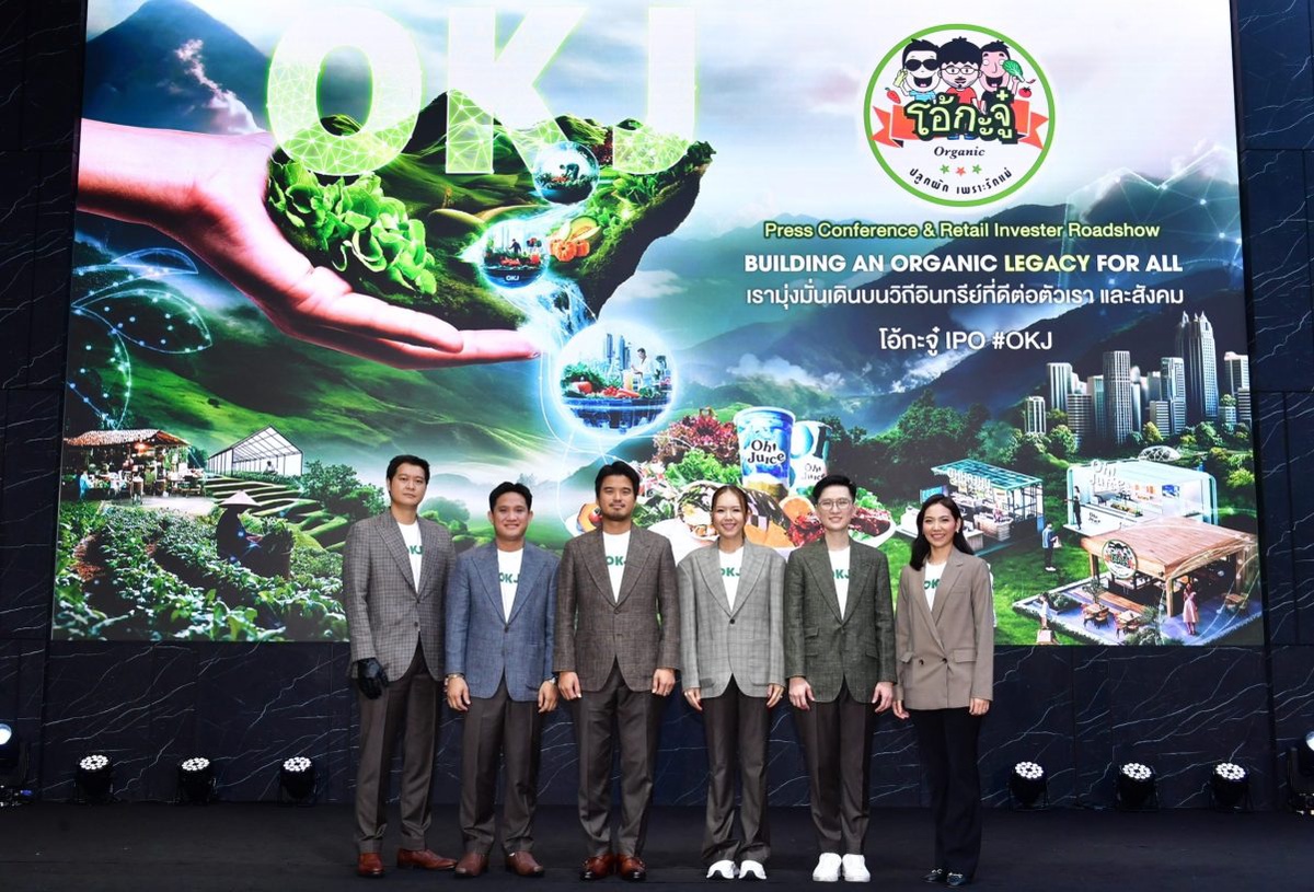 OKJ โชว์กลยุทธ์ขับเคลื่อนธุรกิจฟาร์มเกษตรอินทรีย์และร้านอาหารเพื่อสุขภาพ 'โอ้กะจู๋' ประกาศราคาเสนอขาย IPO หุ้นละ 6.70 บาท จองซื้อ 23 - 25 ก.ย. 67