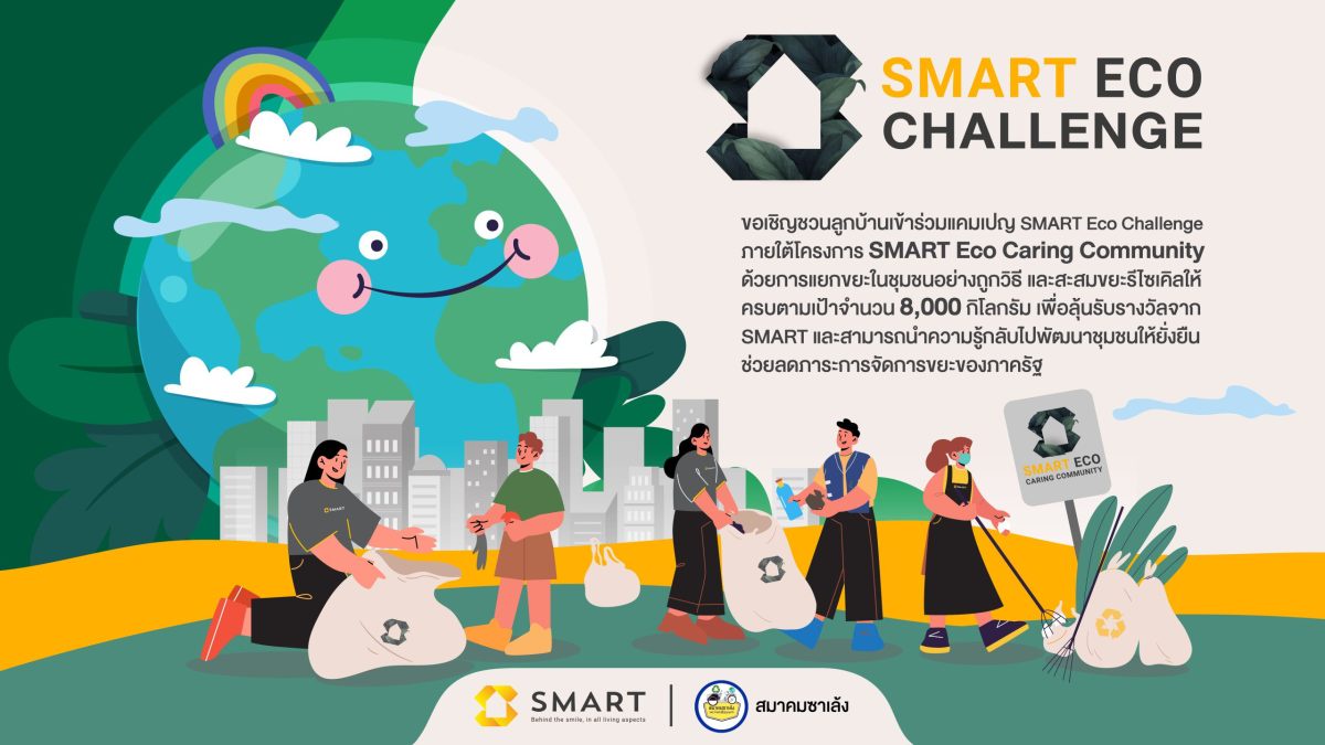 SMART จับมือ สมาคมซาเล้งแห่งประเทศไทย ผุดแคมเปญ SMART Eco Challenge ภายใต้โครงการ SMART Eco Caring Community 2024 ส่งเสริมการรีไซเคิล สร้างชุมชนยั่งยืน