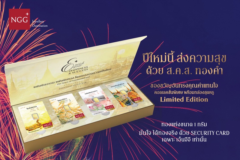 NGG JEWELLERY ส่ง ส.ค.ส. แผ่นทองคำแท้ Limited Edition! The Golden Path Collection กระตุ้นยอดขายส่งท้ายปี