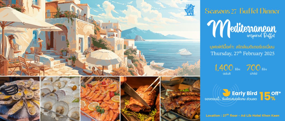 เหล่าคนรักบุฟเฟ่ต์ไม่ควรพลาด! Mediterranean inspired Buffet บุฟเฟต์อาหารนานาชาติเพียงเดือนละครั้ง พร้อมรับส่วนลดสูงสุดถึง 15% ที่ซีซันส์