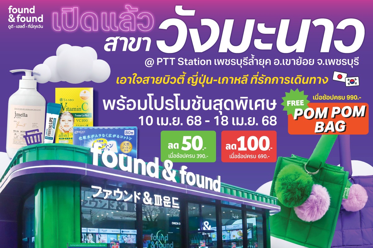 ต้อนรับสงกรานต์ ได้ที่ร้าน found found สาขาวังมะนาว