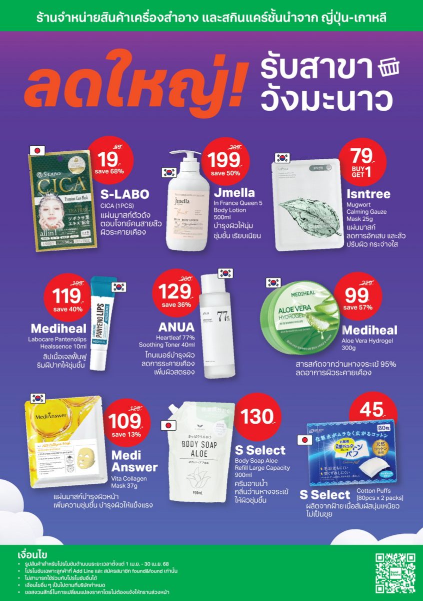 ต้อนรับสงกรานต์ ได้ที่ร้าน found found สาขาวังมะนาว