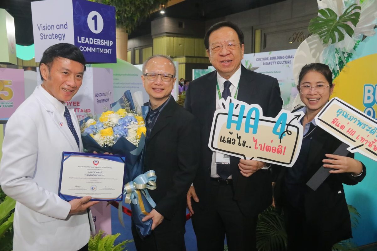 รพ.ธนบุรี ปลื้ม! ผ่านการรับรองมาตรฐาน HA ต่อเนื่องเป็นครั้งที่ 5